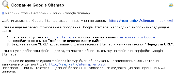 bitrix google sitemap