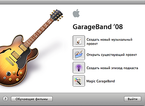 Создание рингтона для iphone в программе GarageBand