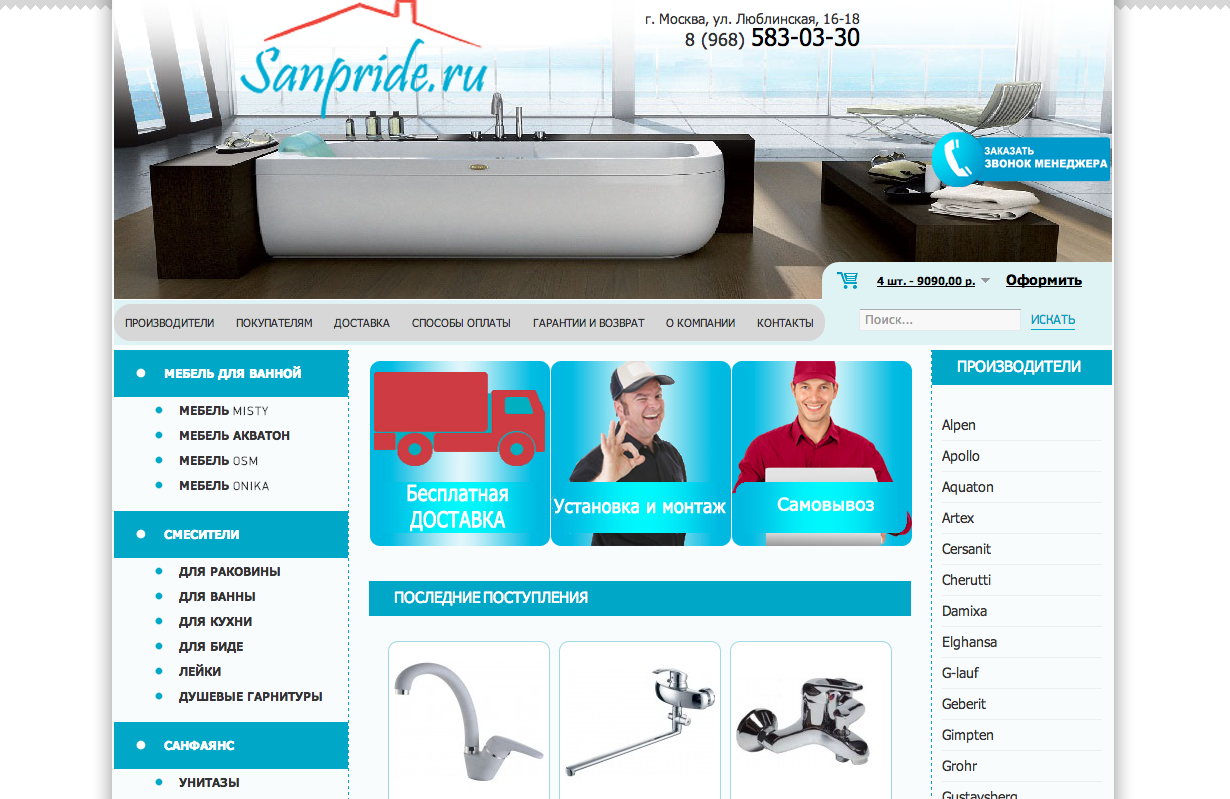 Sanpride.ru - интернет-магазин мебели и сантехники