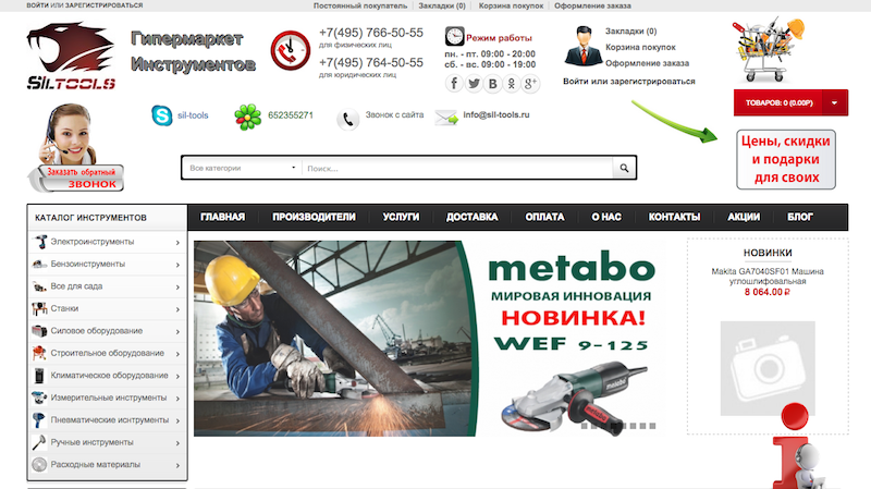 разработка интернет-магазина электроинструментов Sil-tools.ru